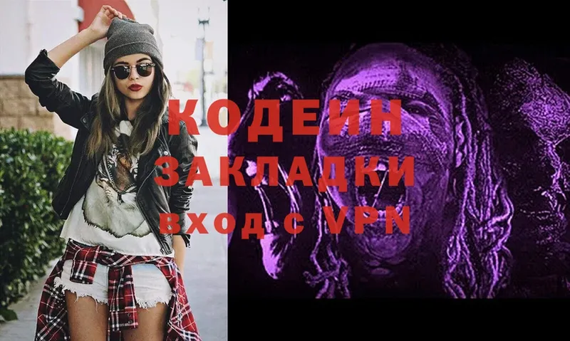 Кодеин Purple Drank  купить  цена  Каменка 